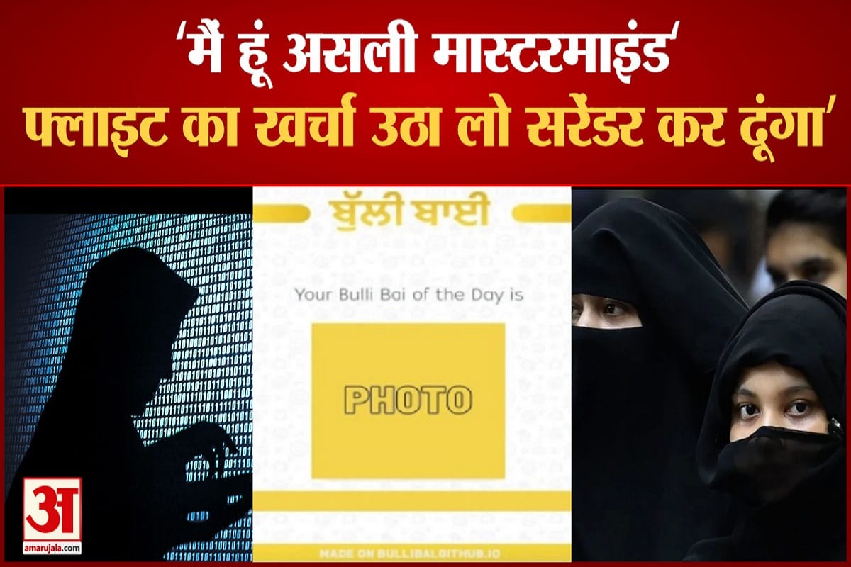 बुल्ली बाई