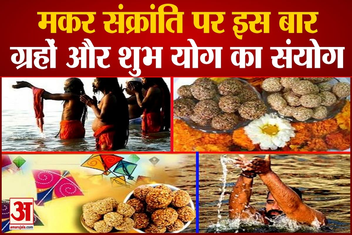 मकर संक्रांति