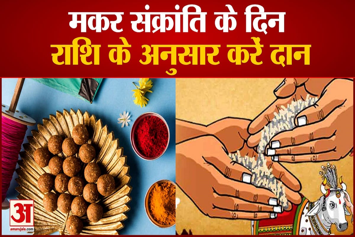 राशि के अनुसार करें दान,सुख-शांति आएगी