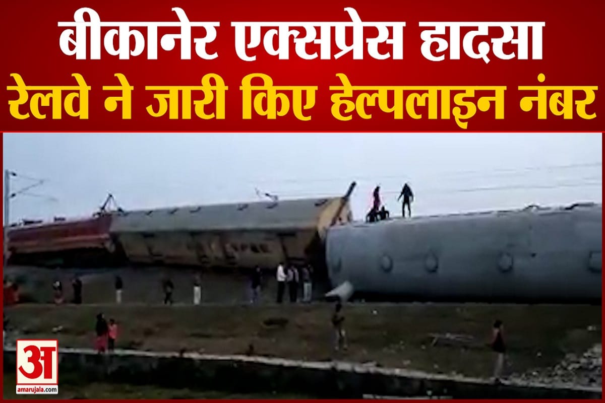 रेल हादसा
