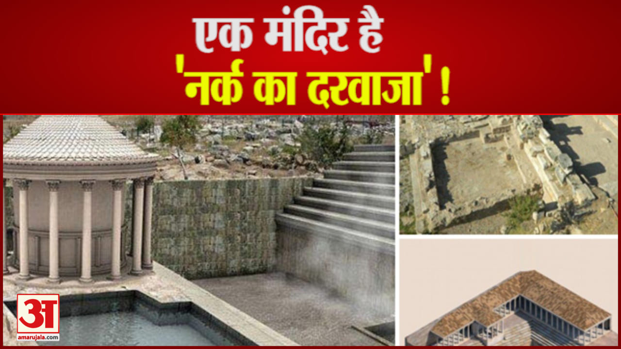 नर्क का दरवाजा