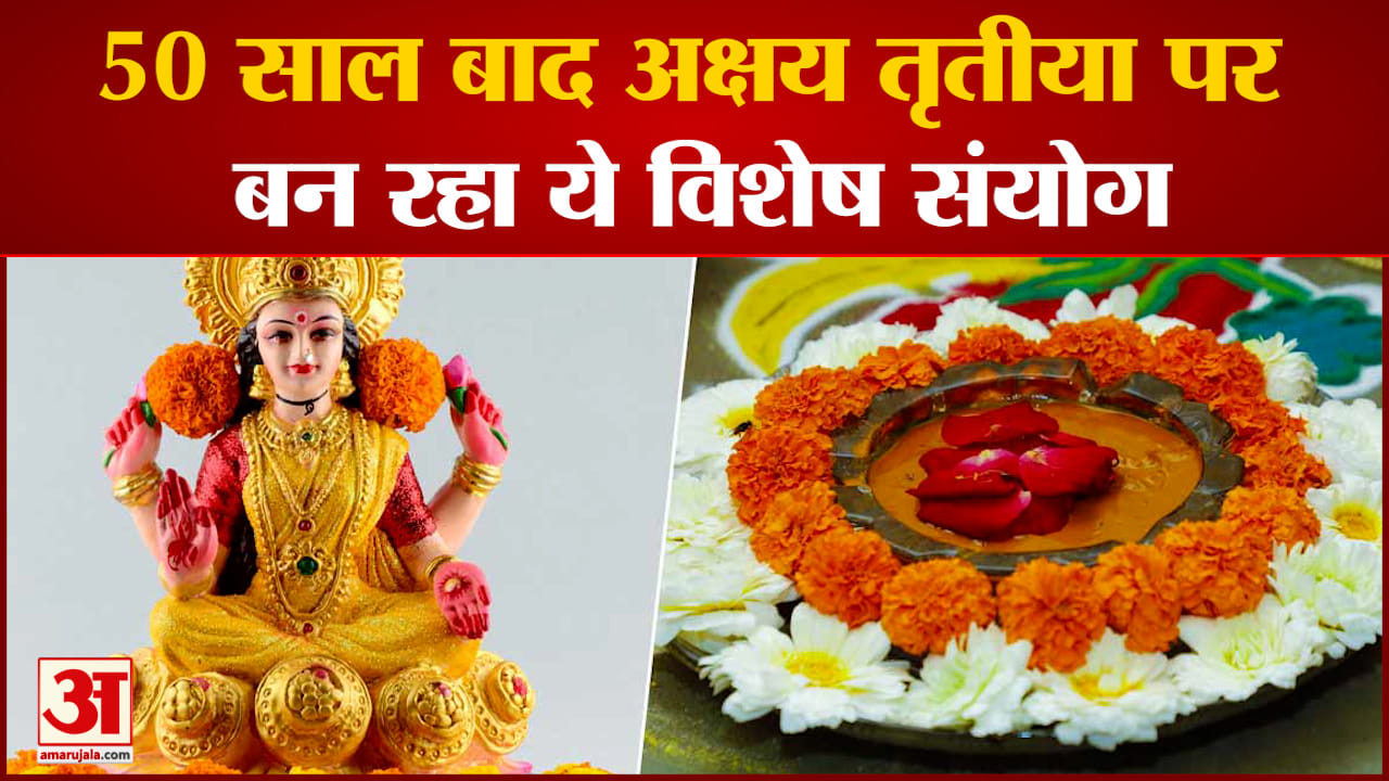 अक्षय तृतीया