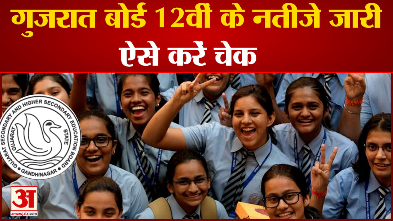 गुजरात बोर्ड 2022