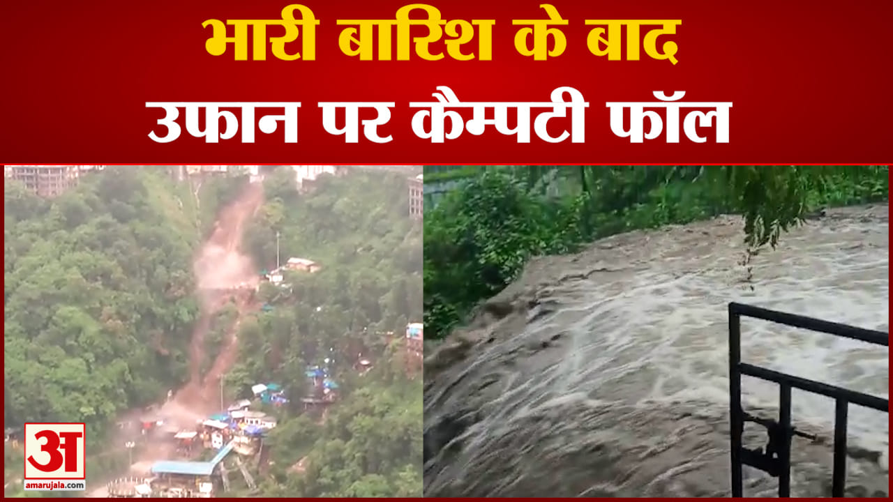 कैंपटी फॉल