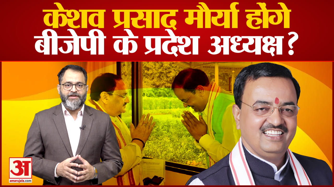 केशव प्रसाद मौर्य