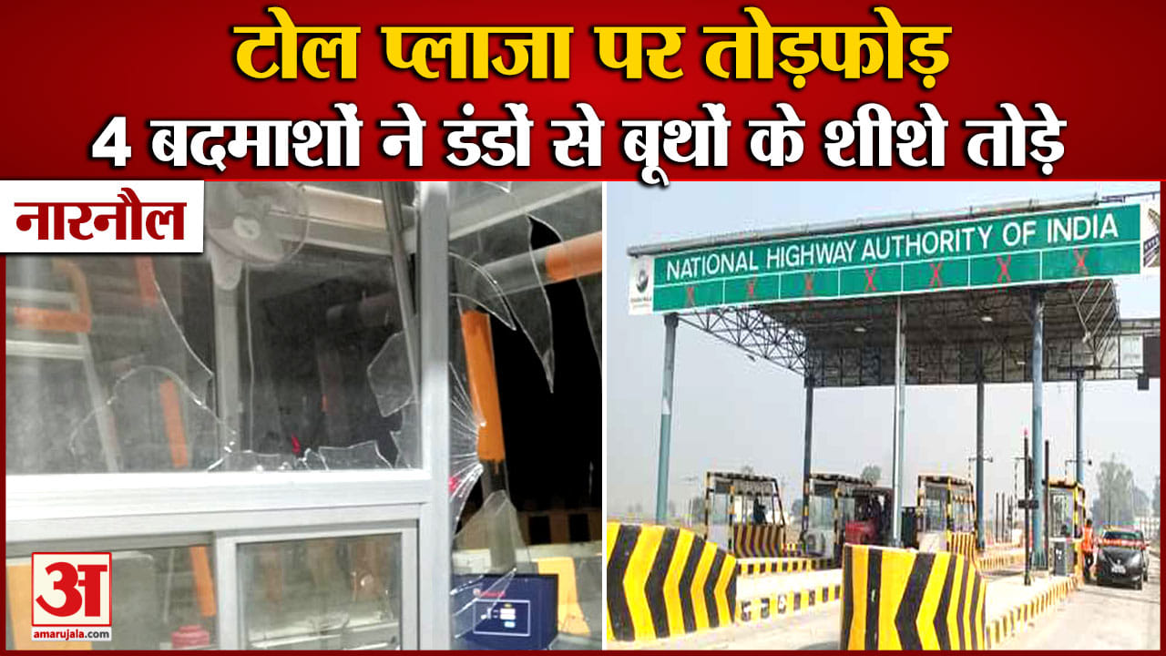 नारनौल टोल प्लाजा