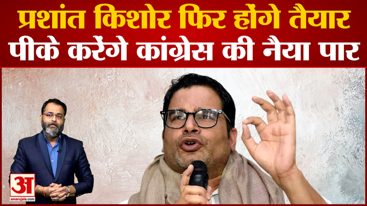 प्रशांत किशोर