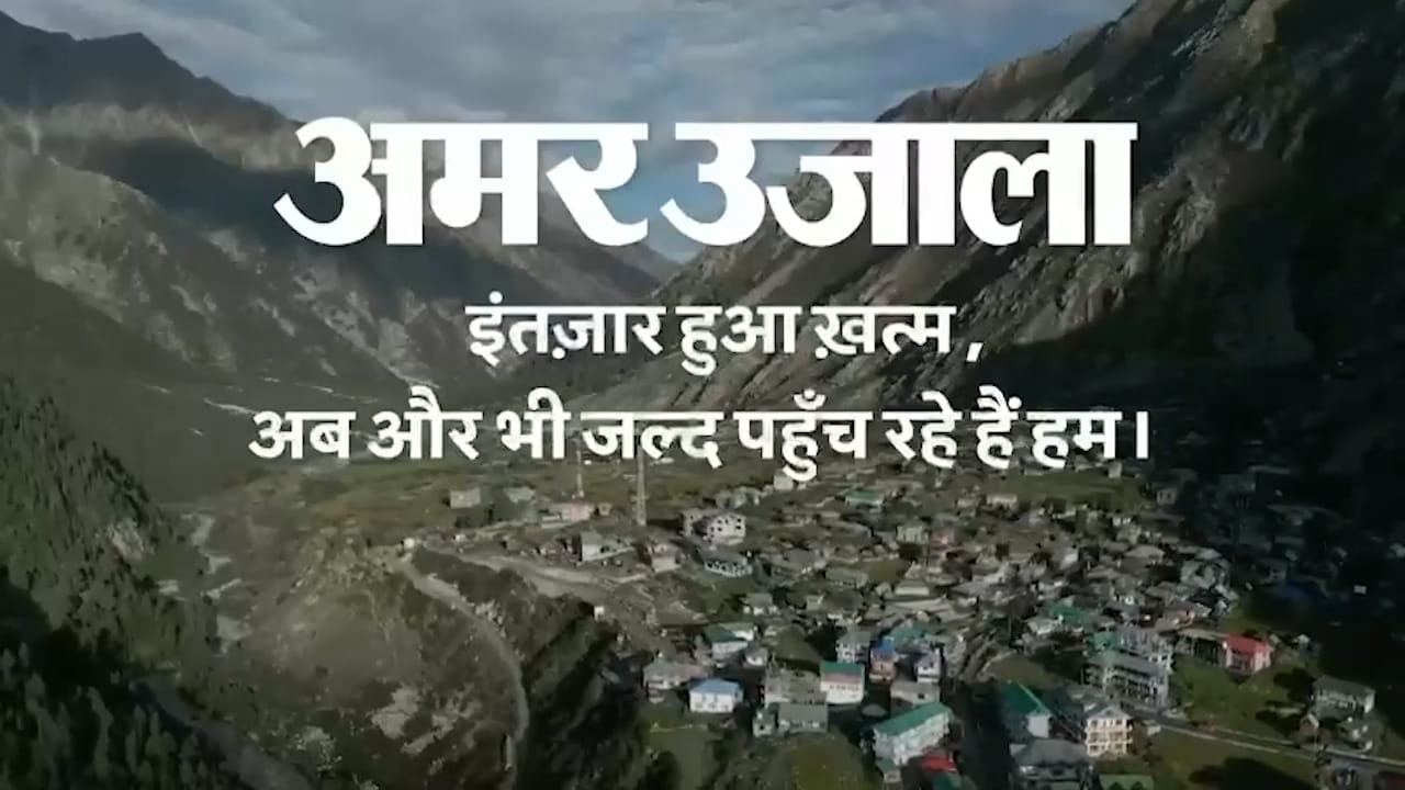 अमर उजाला का 22वां संस्करण अब शिमला से प्रकाशित