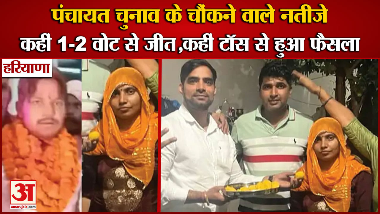 हरियाणा पंचायच चुनाव