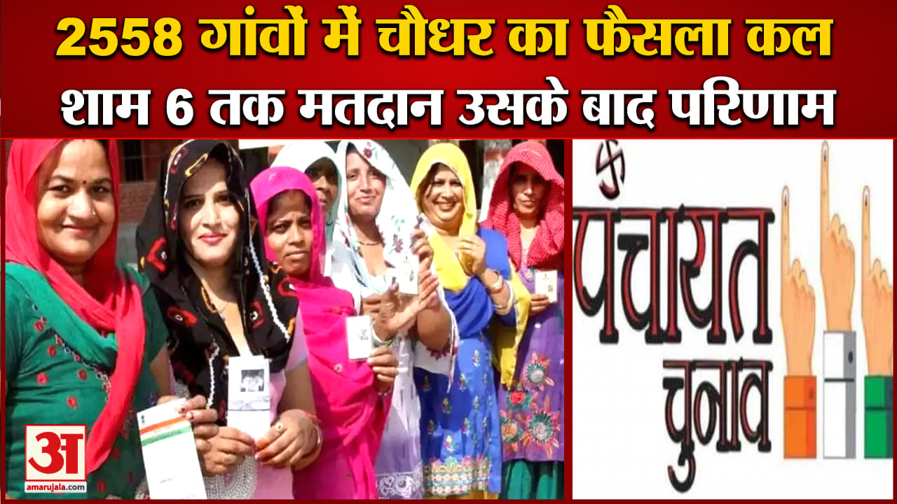 हरियाणा पंचायच चुनाव
