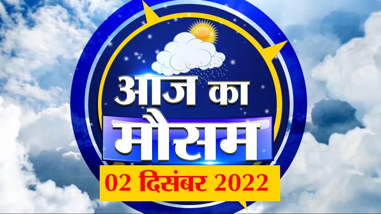 मौसम