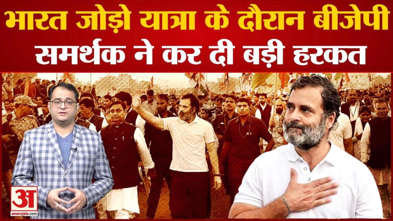 भारत जोड़ो यात्रा