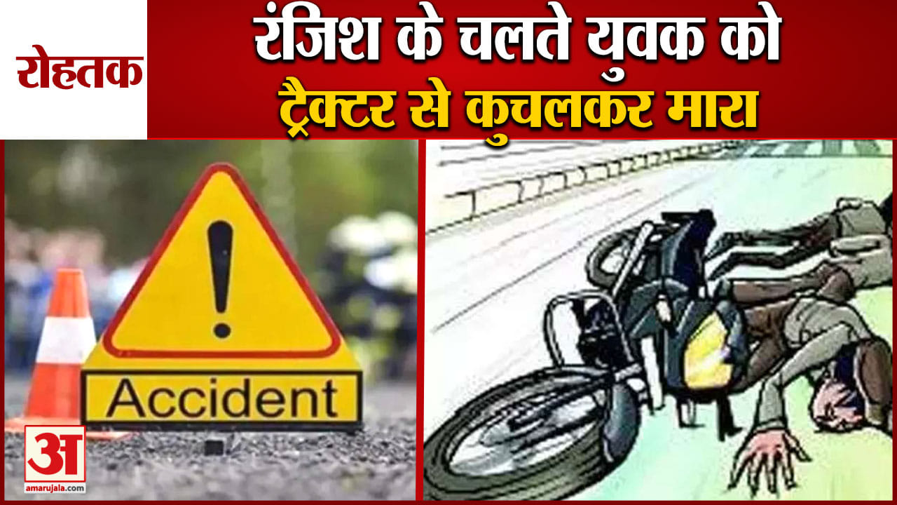 रोहतक