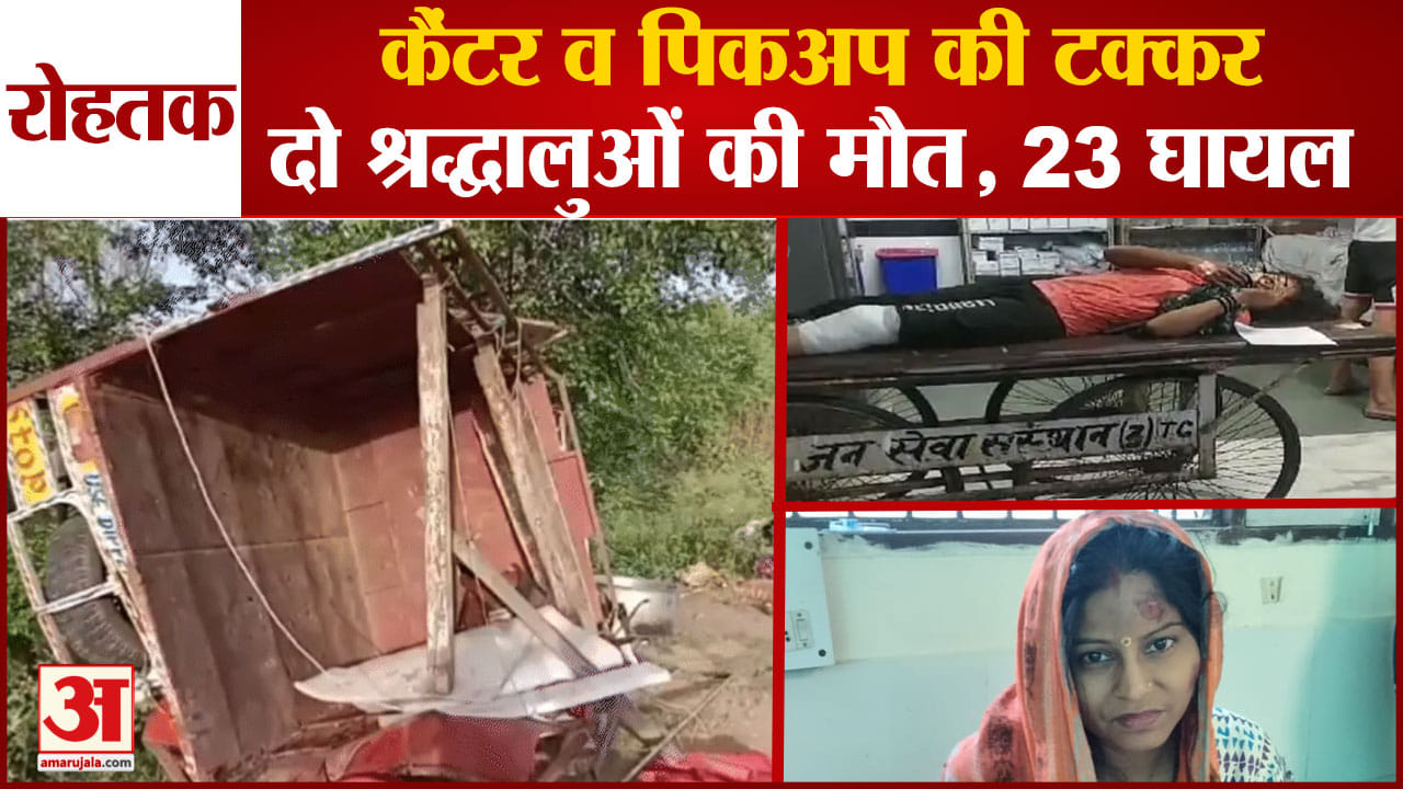 रोहतक