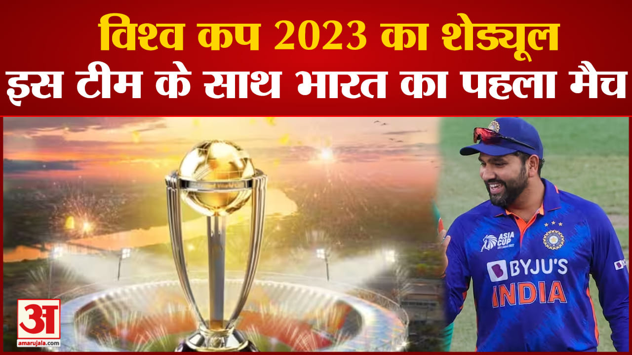 वर्ल्ड कप 2023