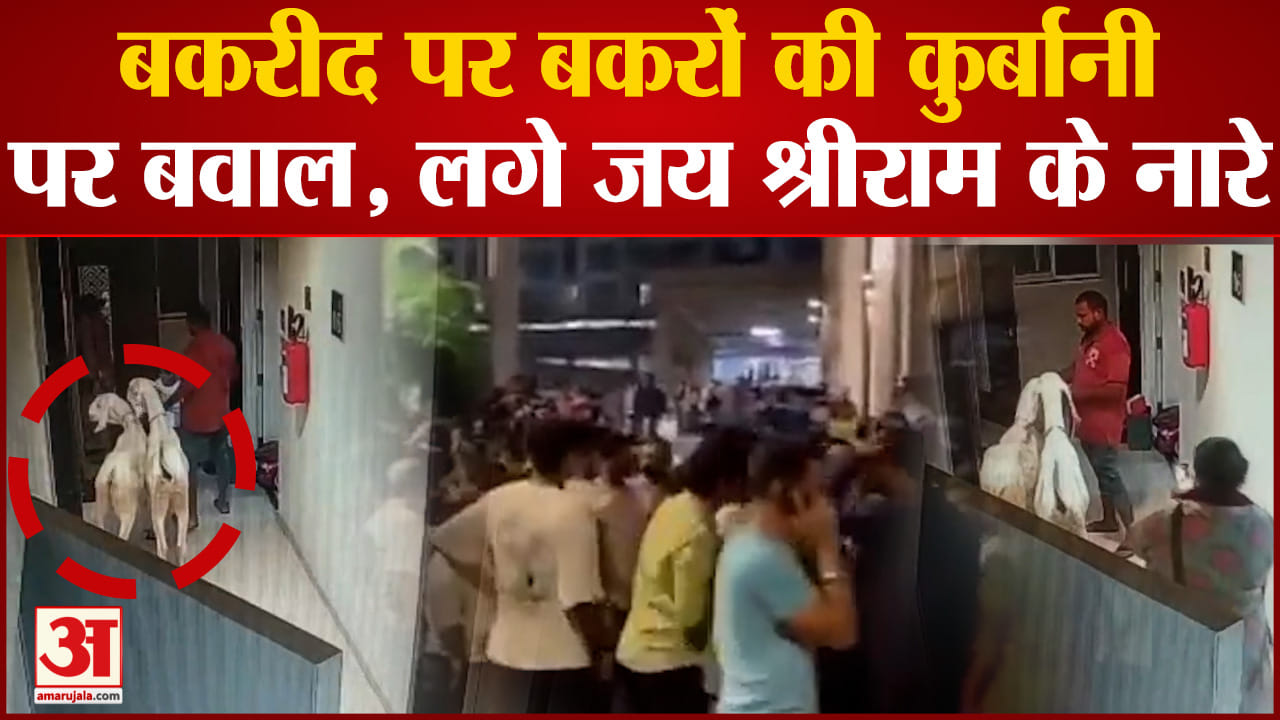 बकरीद