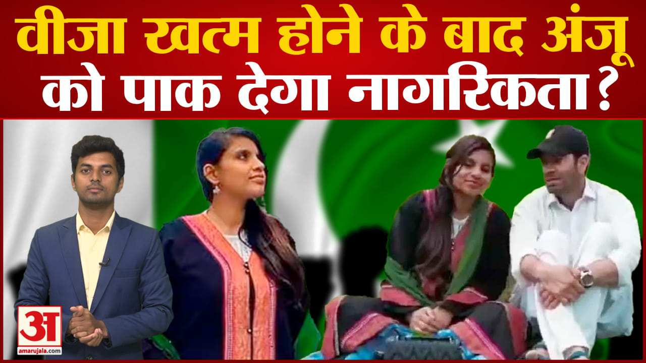 अंजू पाकिस्तान समाचार