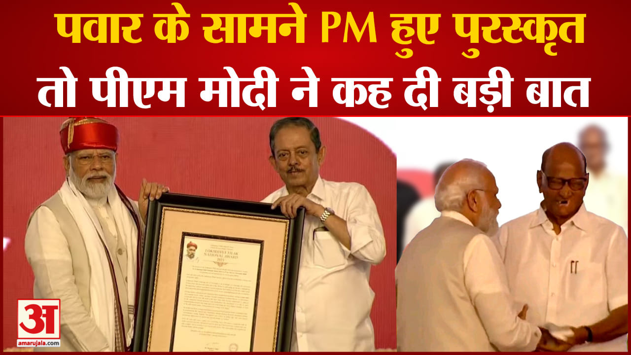 PM Modi Pune Visit: 'PM मोदी को मिला लोकमान्य तिलक अवार्ड, बोले- 140 करोड़ देशवासियों को समर्पित