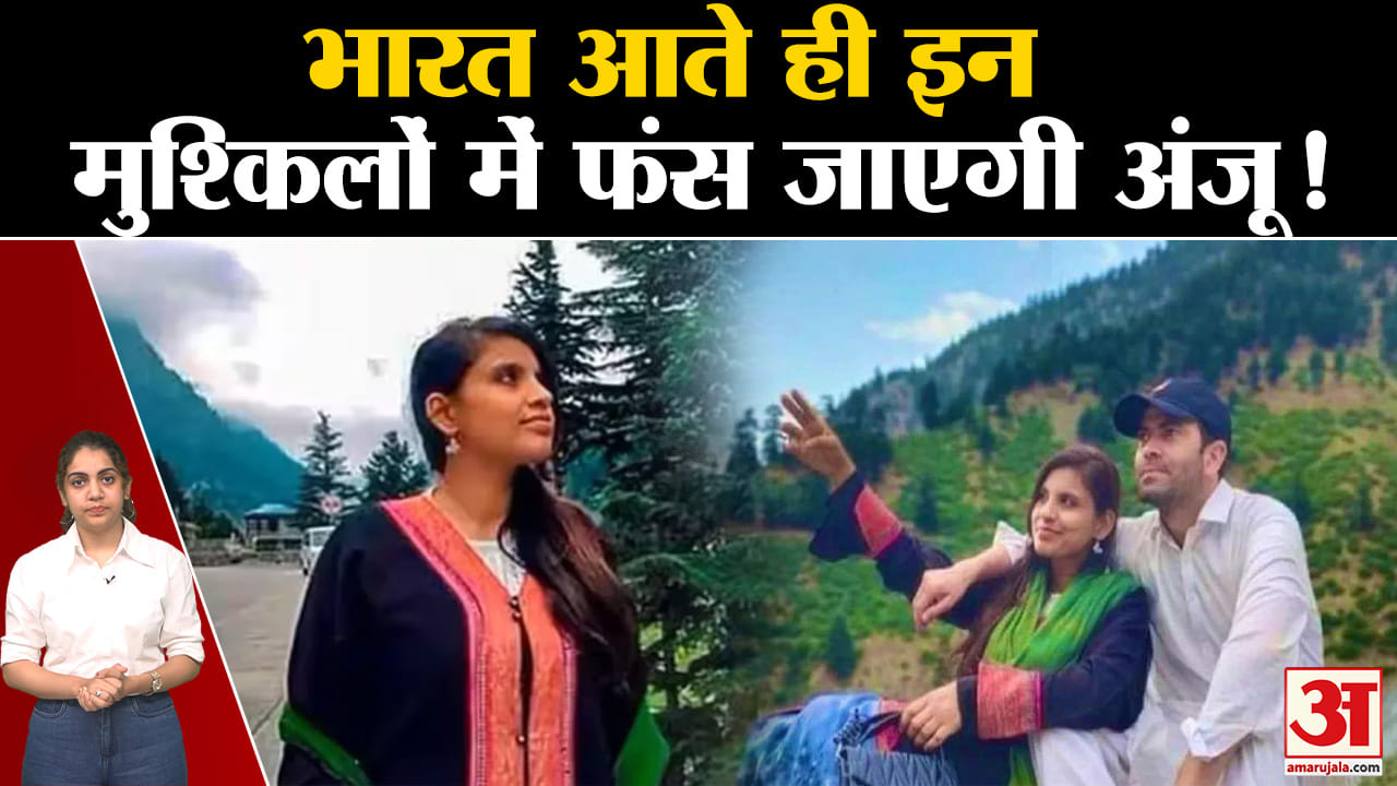 अंजू पाकिस्तान