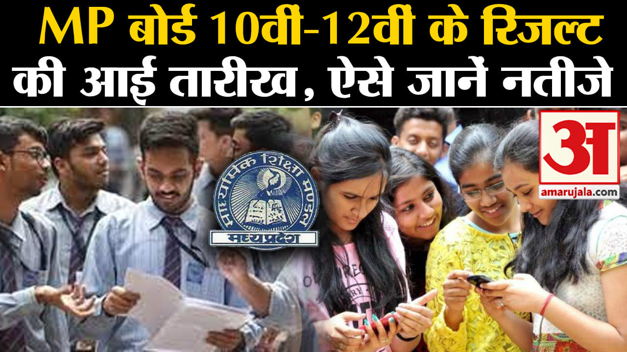 एमपी बोर्ड रिजल्ट 2024