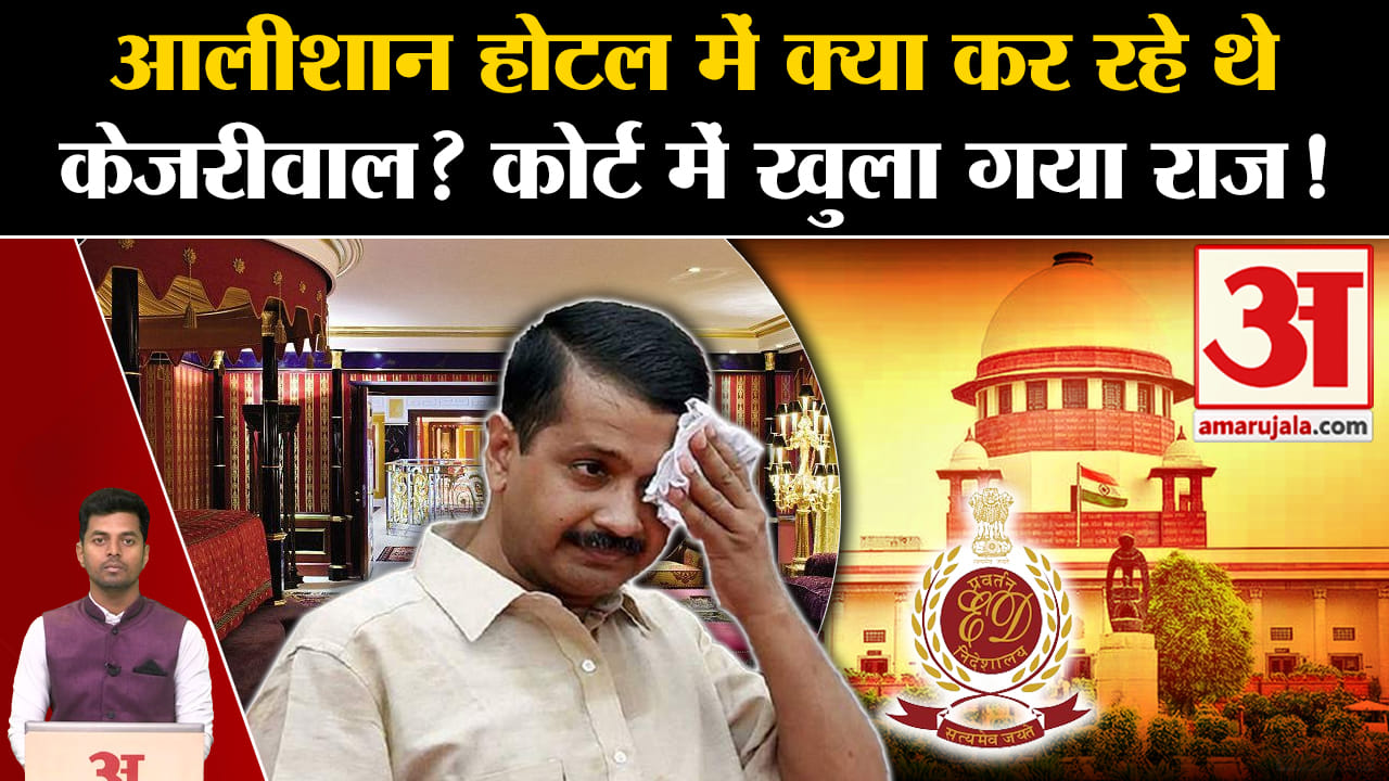 अरविंद केजरीवाल जमानत समाचार/सुप्रीम कोर्ट/ईडी