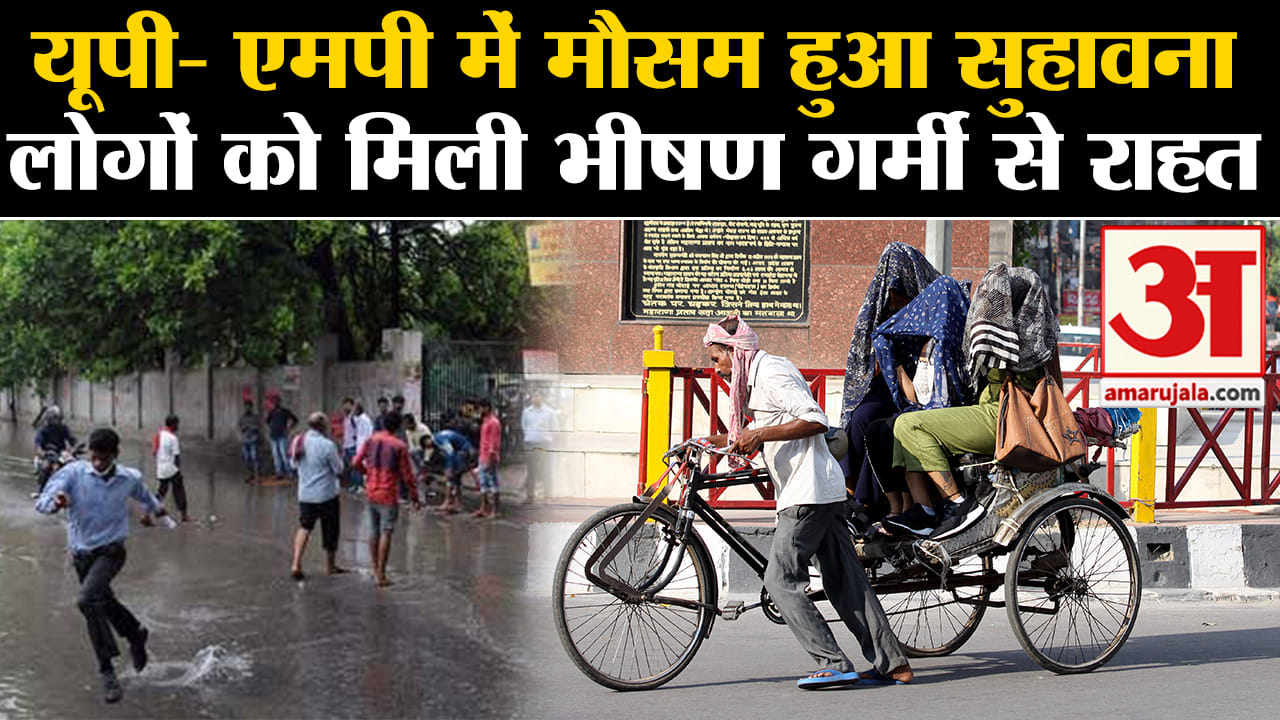 Weather Update:यूपी- एमपी में मौसम हुआ सुहावना लोगों को मिली भीषण गर्मी से राहत