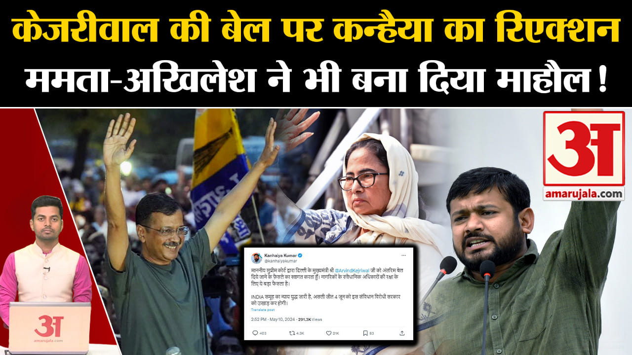 अरविंद केजरीवाल जमानत/राहुल गांधी