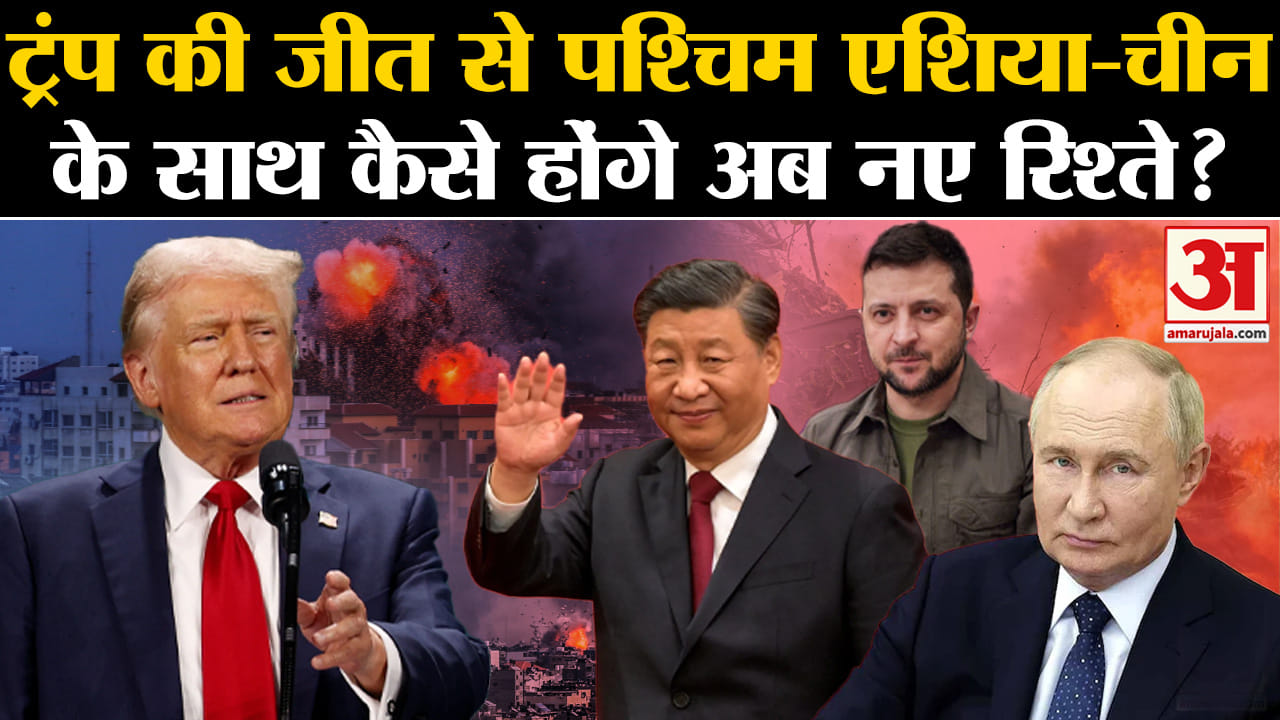 Donald Trump Thoughts: ट्रंप की जीत से  रूस-यूक्रेन पर क्या होगा असर जानिए पूरी इनसाइड स्टोरी!