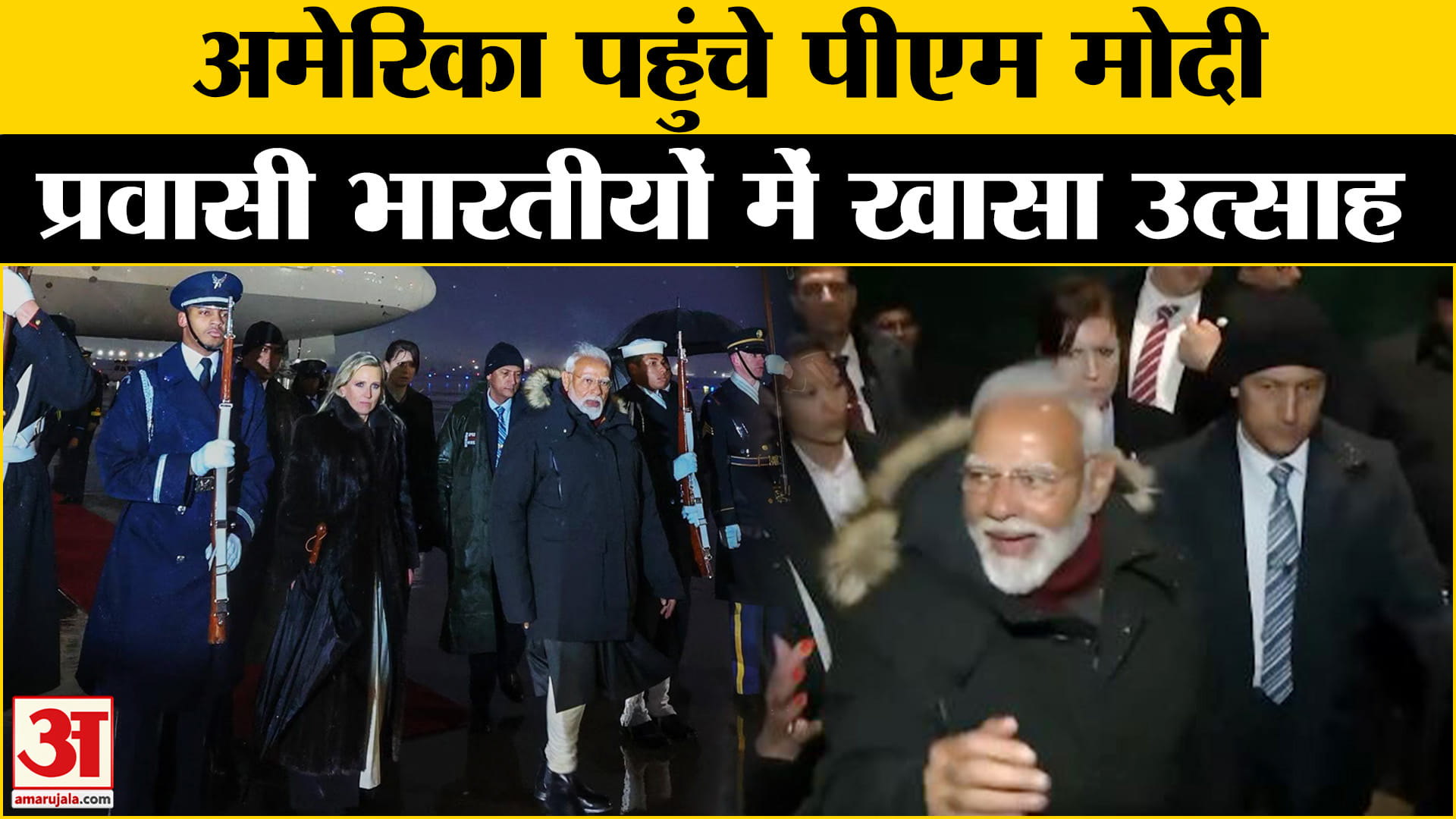 पीएम मोदी का अमेरिका दौरा