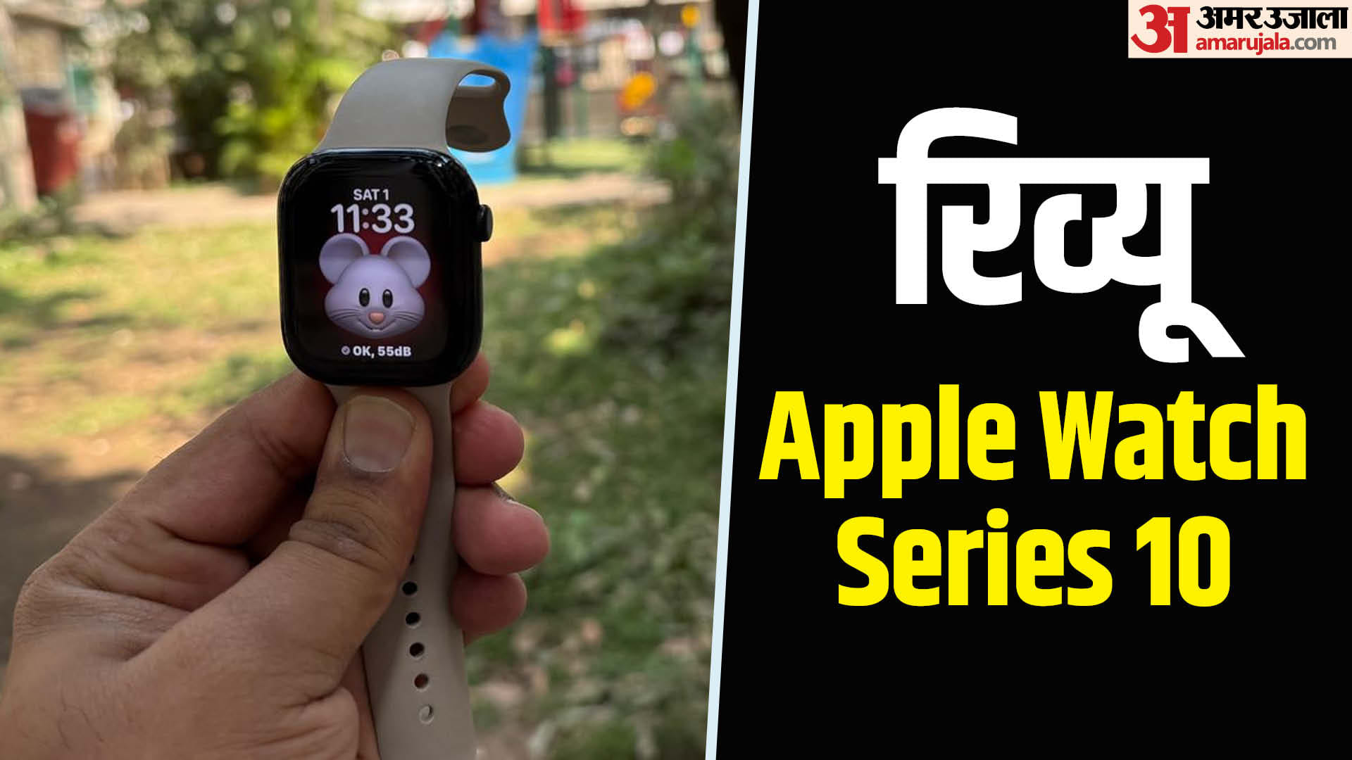 Apple Watch Series 10 Review in hindi price in India and specifications