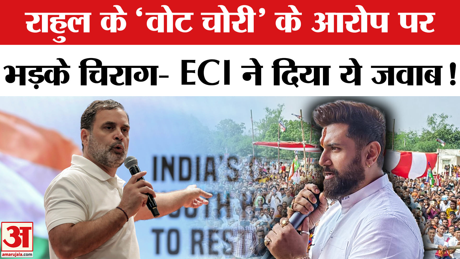 Bihar Election 2025: राहुल गांधी के 'वोट चोरी ' के आरोप पर भड़के चिराग, ECI ने दिया ये जवाब!