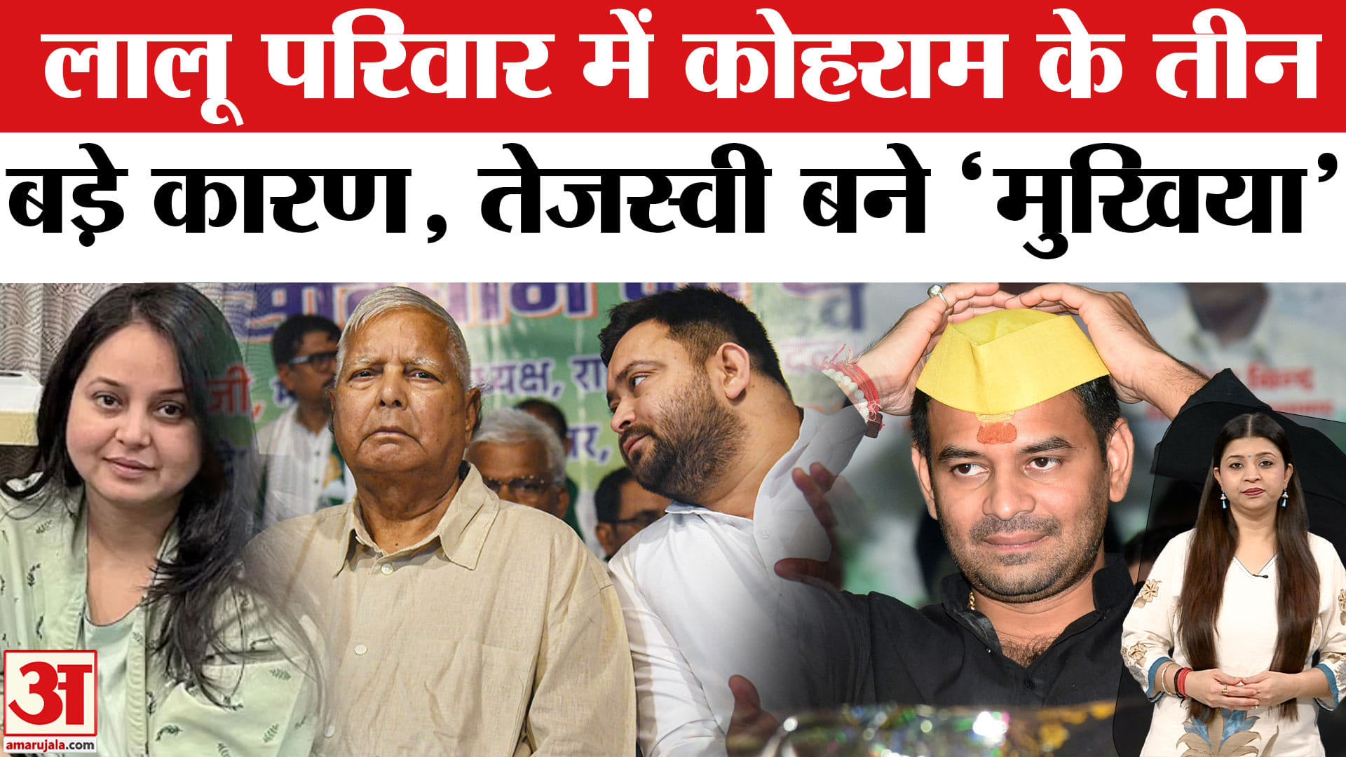 लालू यादव का परिवार