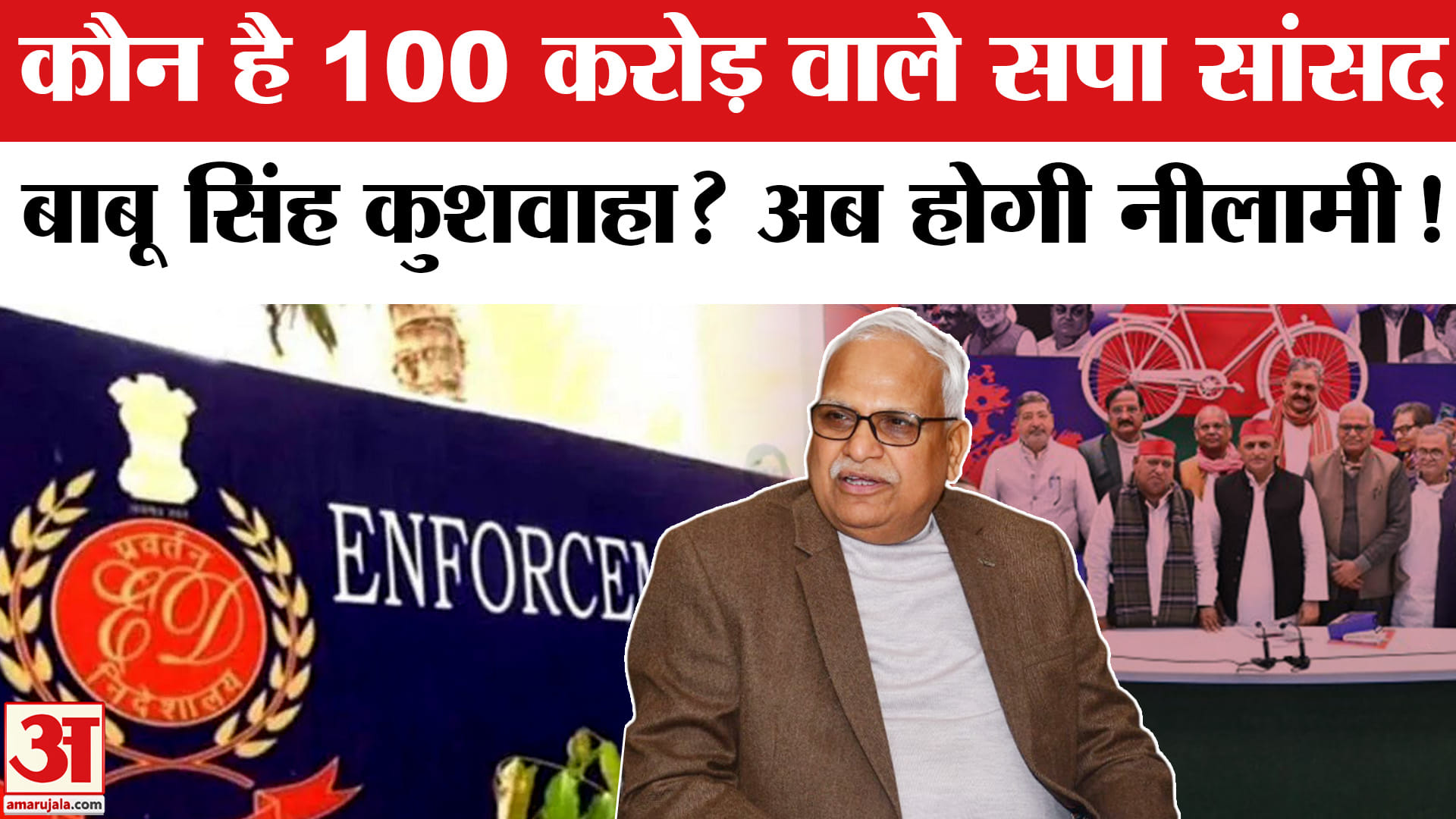 Babu Singh Kushwaha News: 100 करोड़ संपत्ति मामले में Babu Singh Kushwaha के करीबी पर कार्रवाई