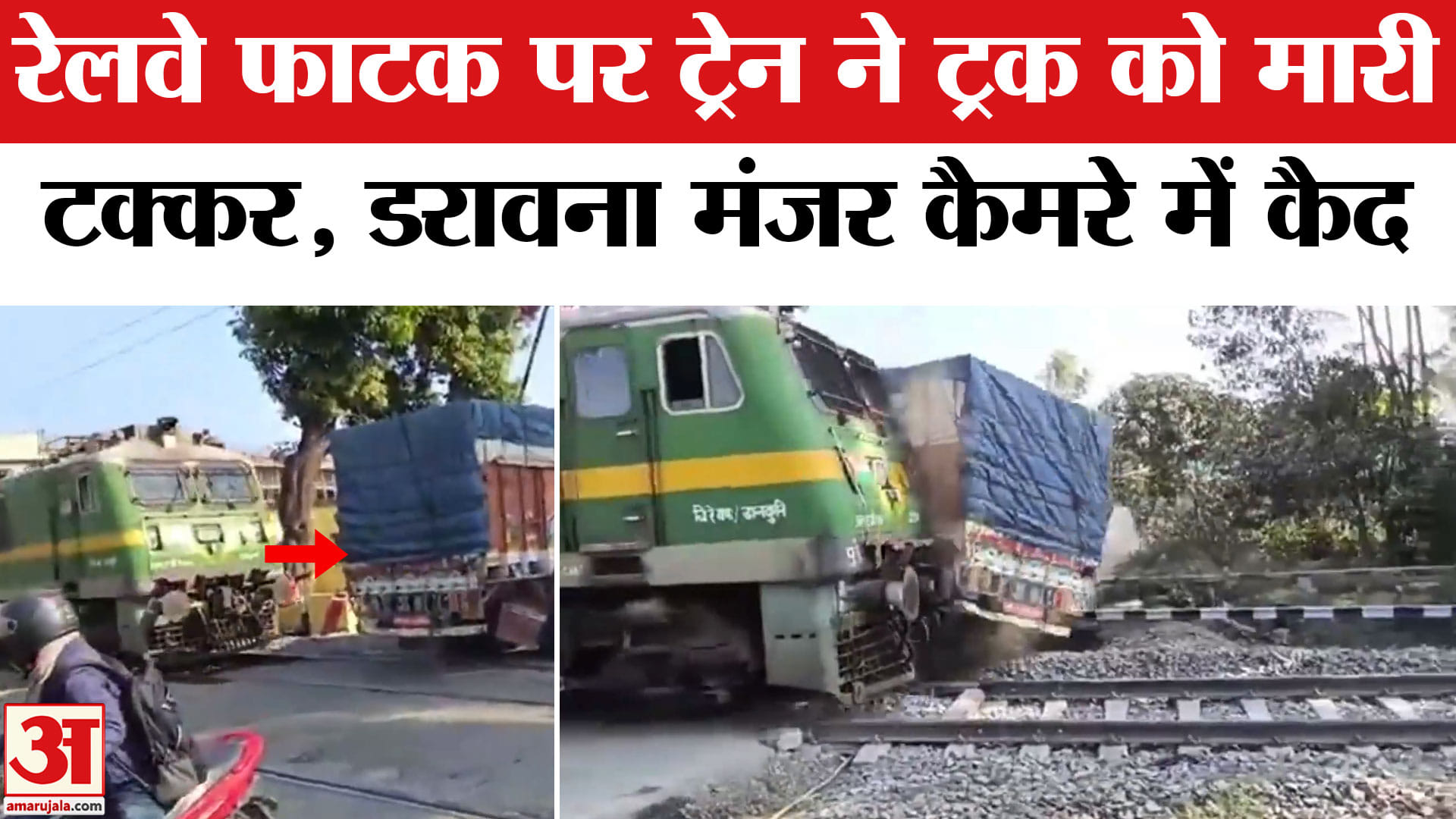 झारखंड रेल हादसा