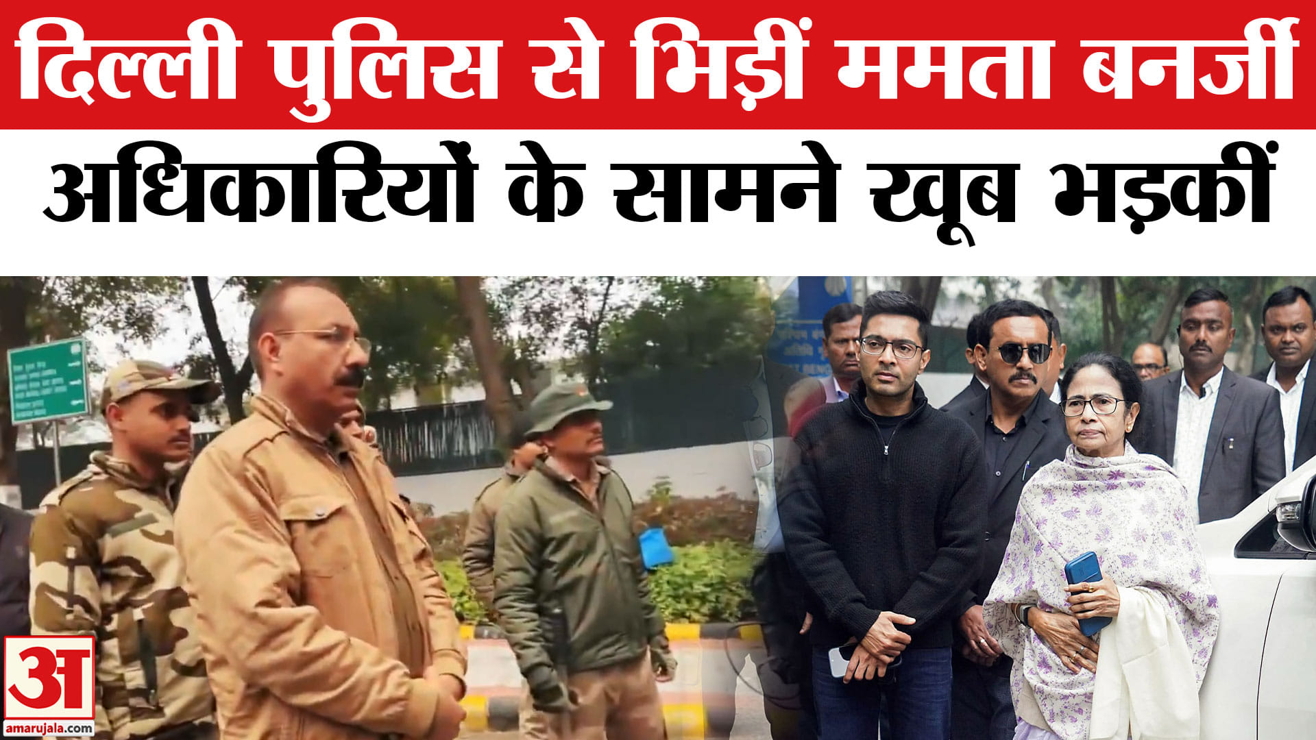 ममता बनर्जी दिल्ली पुलिस वीडियो