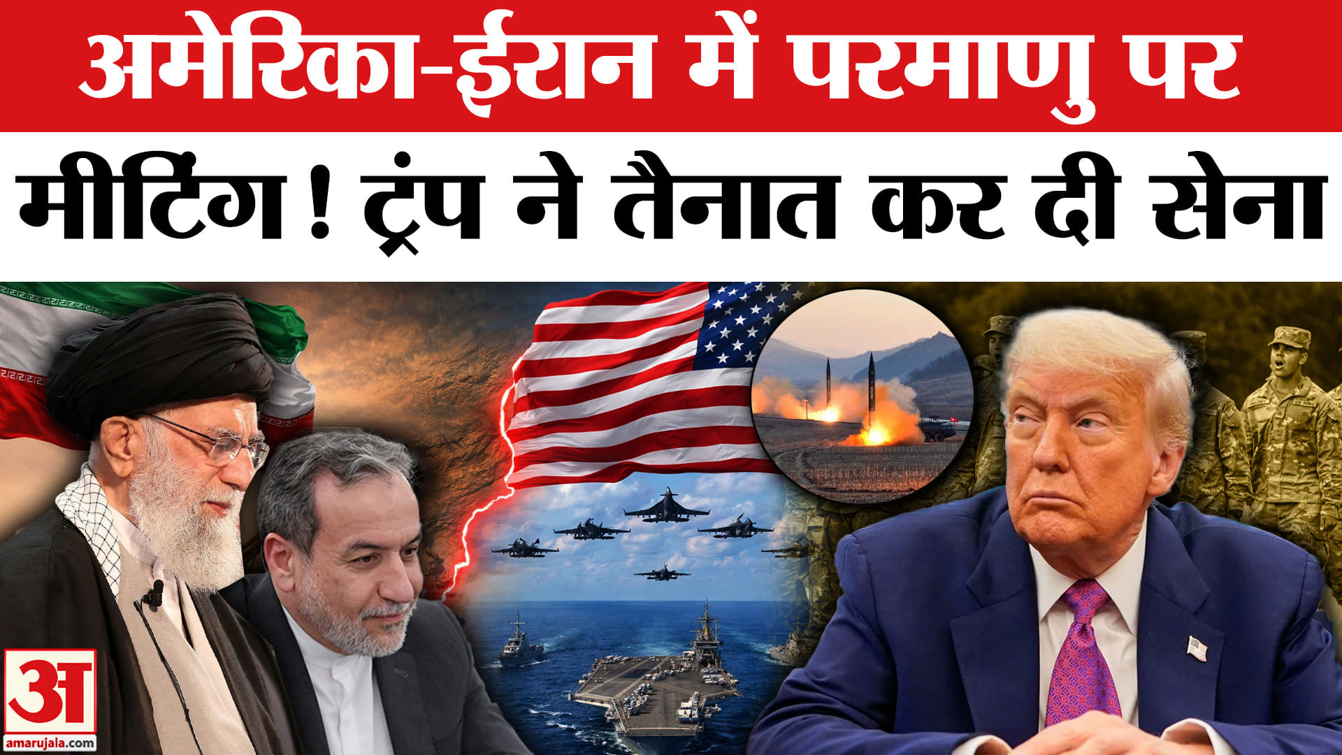 अमेरिका ईरान मीटिंग