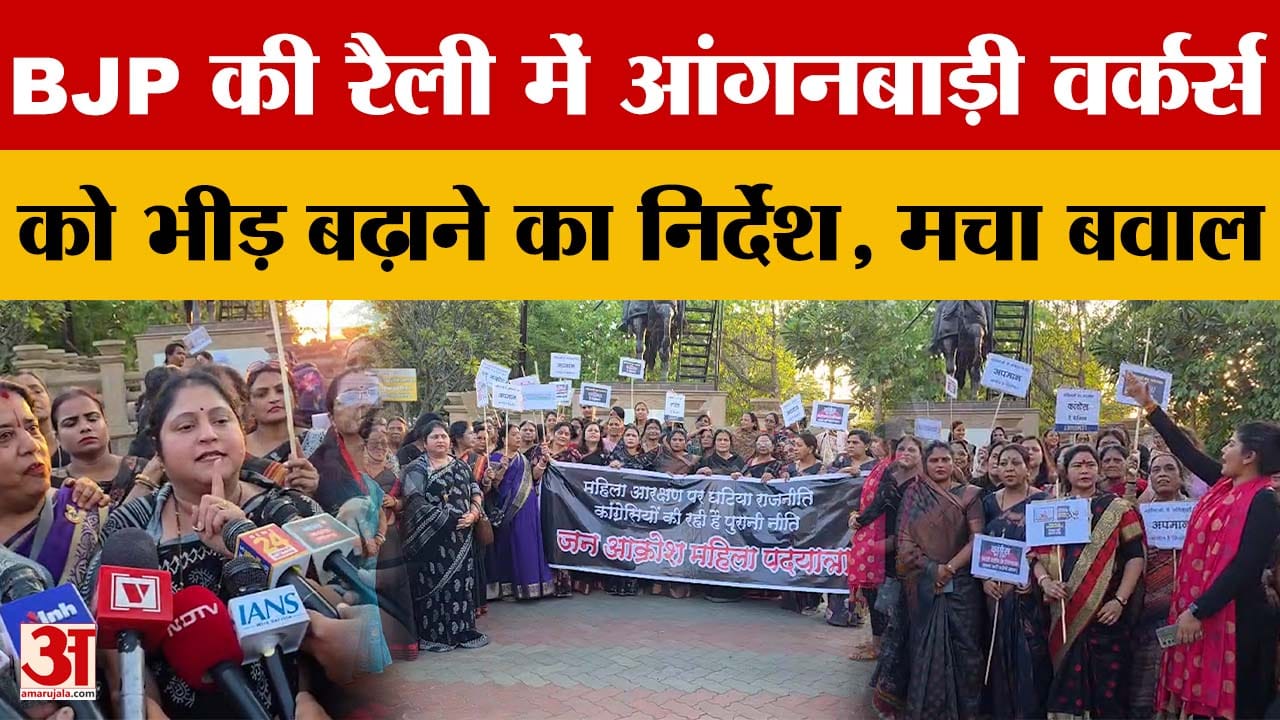 Khandwa: BJP महिला मोर्चा ने निकाली रैली, आंगनबाड़ी वर्कर्स को भीड़ बढ़ाने के निर्देश से मचा बवाल
