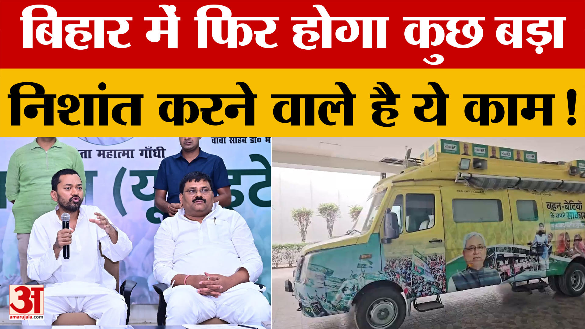 Bihar की राजनीति में फिर होगा कुछ बड़ा...Nishant Kumar करने वाले है ये काम! Sadbhav Yatra |