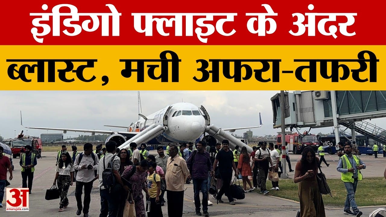 Chandigarh एयरपोर्ट पर फ्लाइट में पावर बैंक फटने से धमाका, 5 लोग घायल