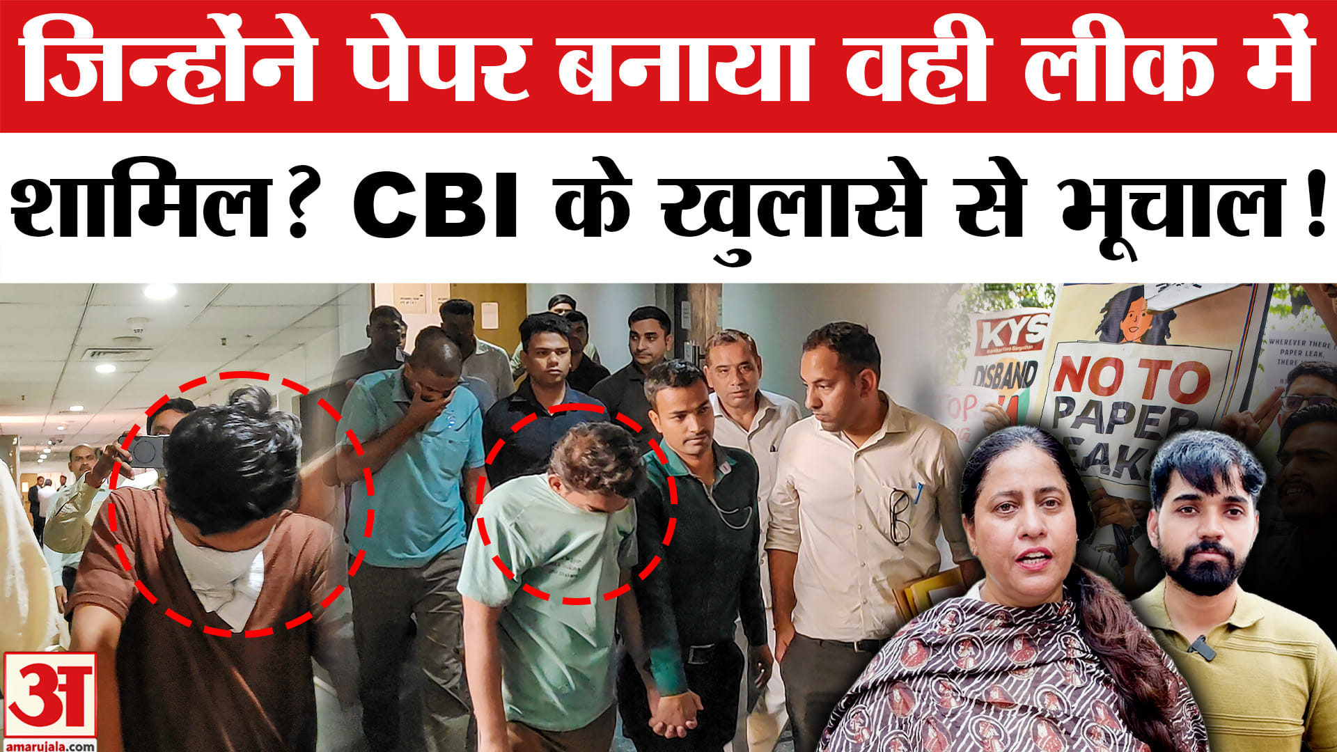 NEET 2026 पेपर लीक में सबसे बड़ा खुलासा: क्या स्ट्रांग रूम से बाहर आया था पेपर? CBI का बड़ा एक्शन