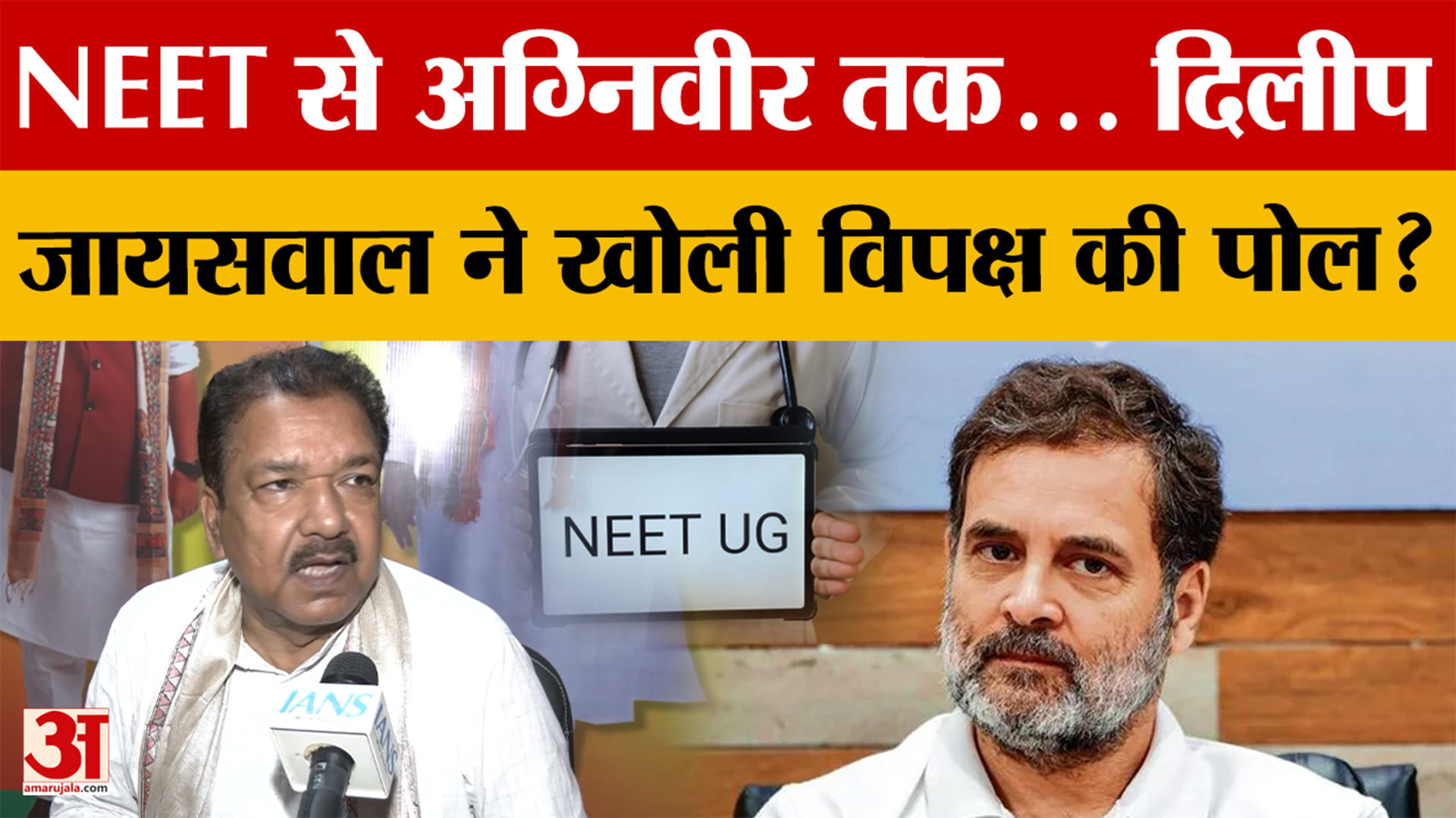 Bihar: विपक्ष की राजनीति पर दिलीप जायसवाल का वार, राहुल गांधी को भी घेरा