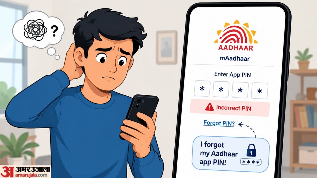 Aadhaar Tips: आधार एप का PIN भूल गए? घर बैठे 5 आसान स्टेप्स में नया PIN करें सेट, जानें पूरा तरीका