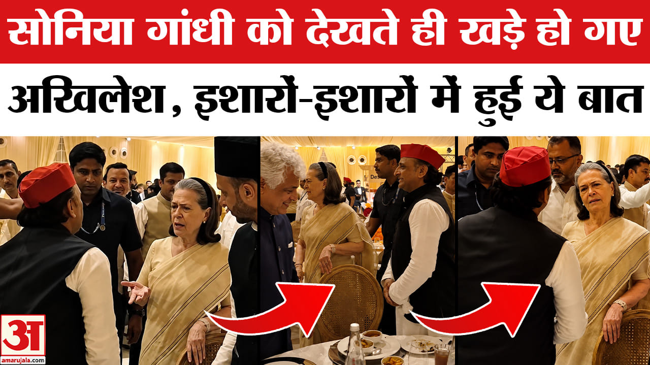 सोनिया गांधी और अखिलेश यादव