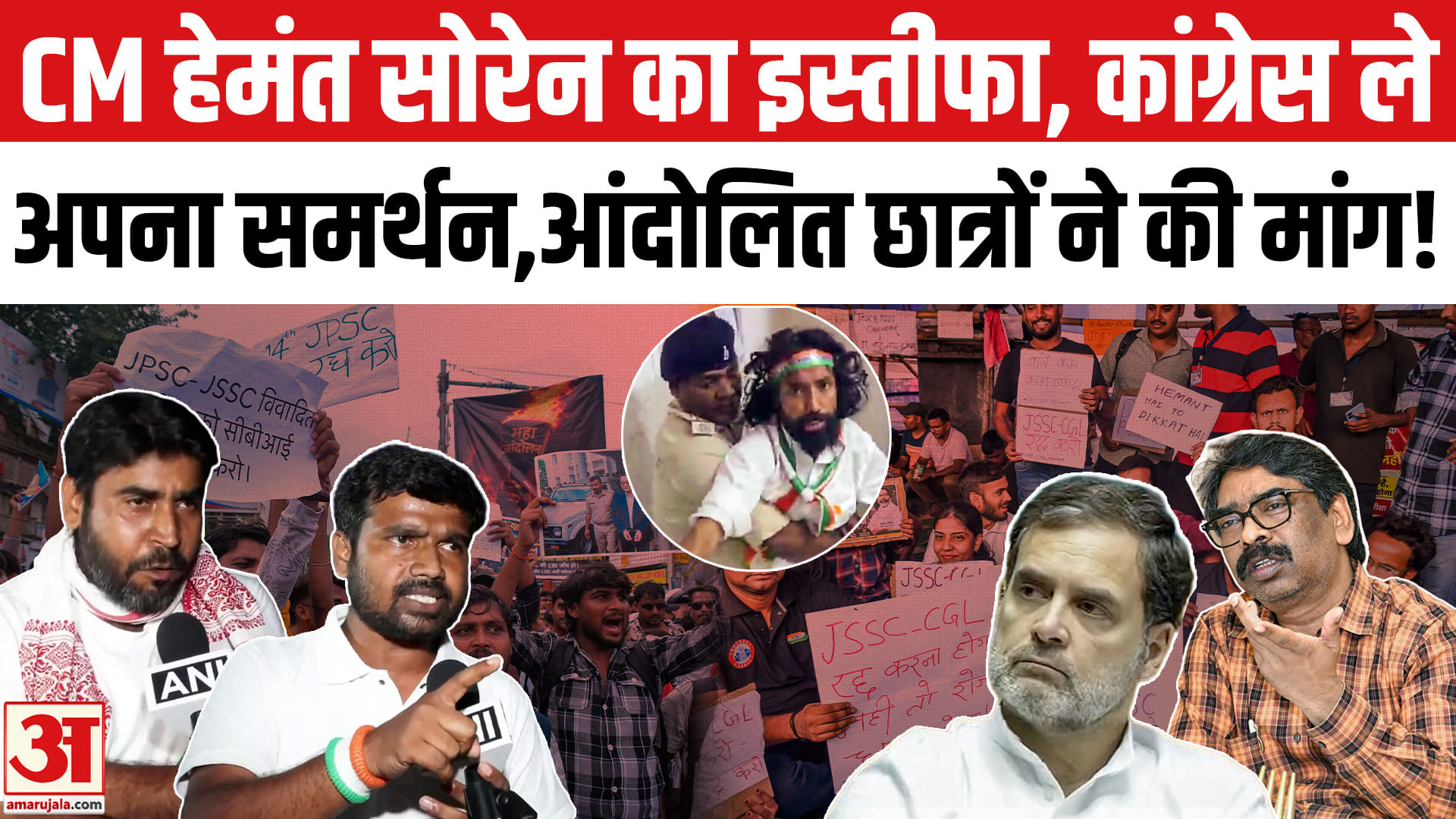 Jharkhand Student Protest: आंदोलित छात्रों ने मांगा CM हेमंत इस्तीफा, कांग्रेस से समर्थन वापस लेने क