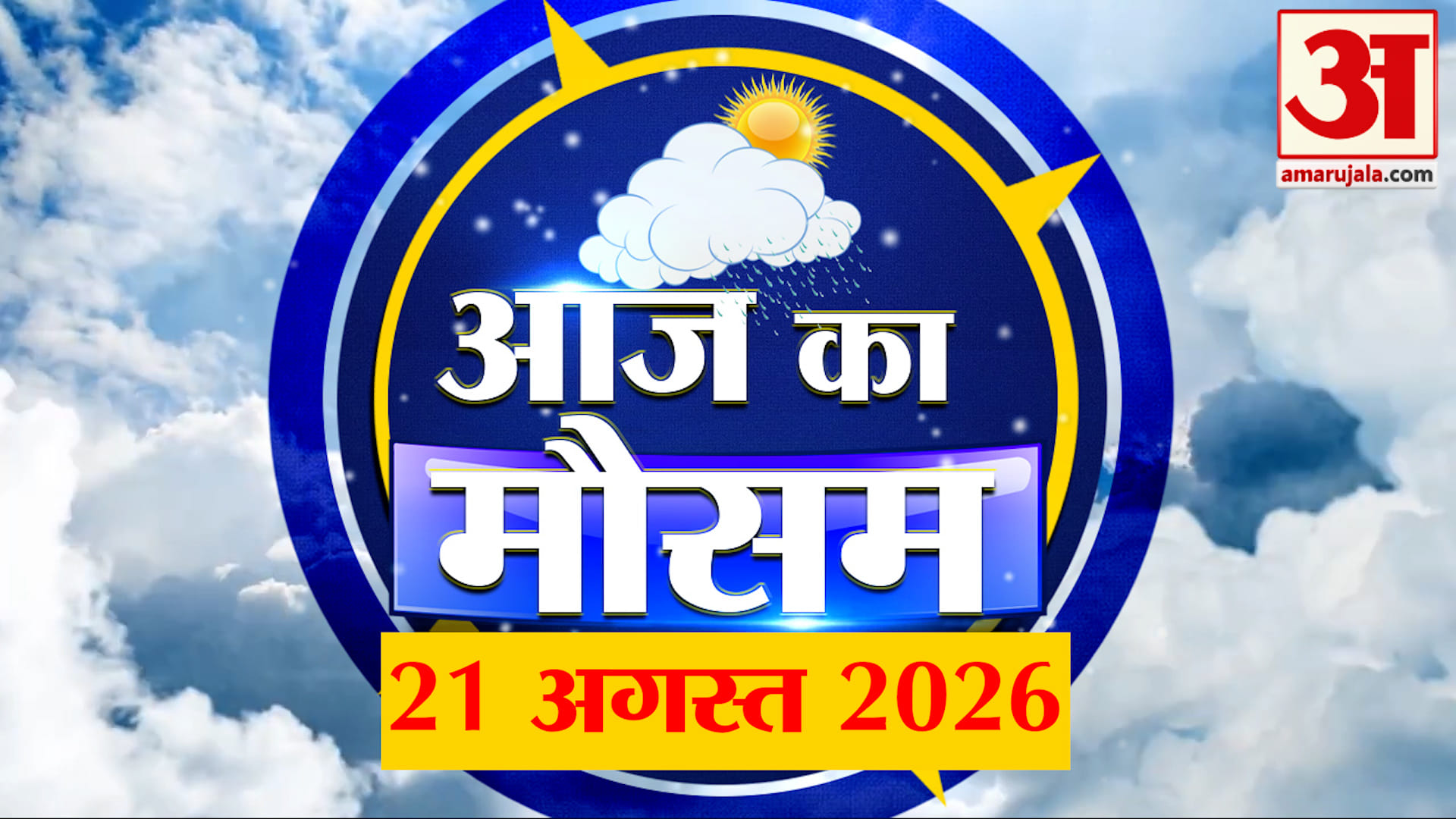 मौसम