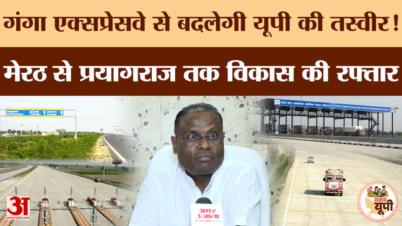 Meerut Ground Report: मेरठ से प्रयागराज तक विकास की रफ्तार, गंगा एक्सप्रेसवे से बदलेगा यूपी