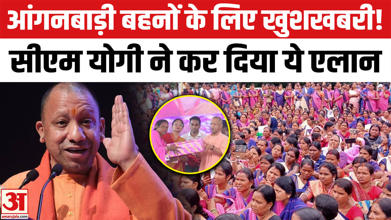 आंगनबाड़ी महिलाओं की 50% बढ़ेगी सैलरी, जानें कब से मिलेगा लाभ?