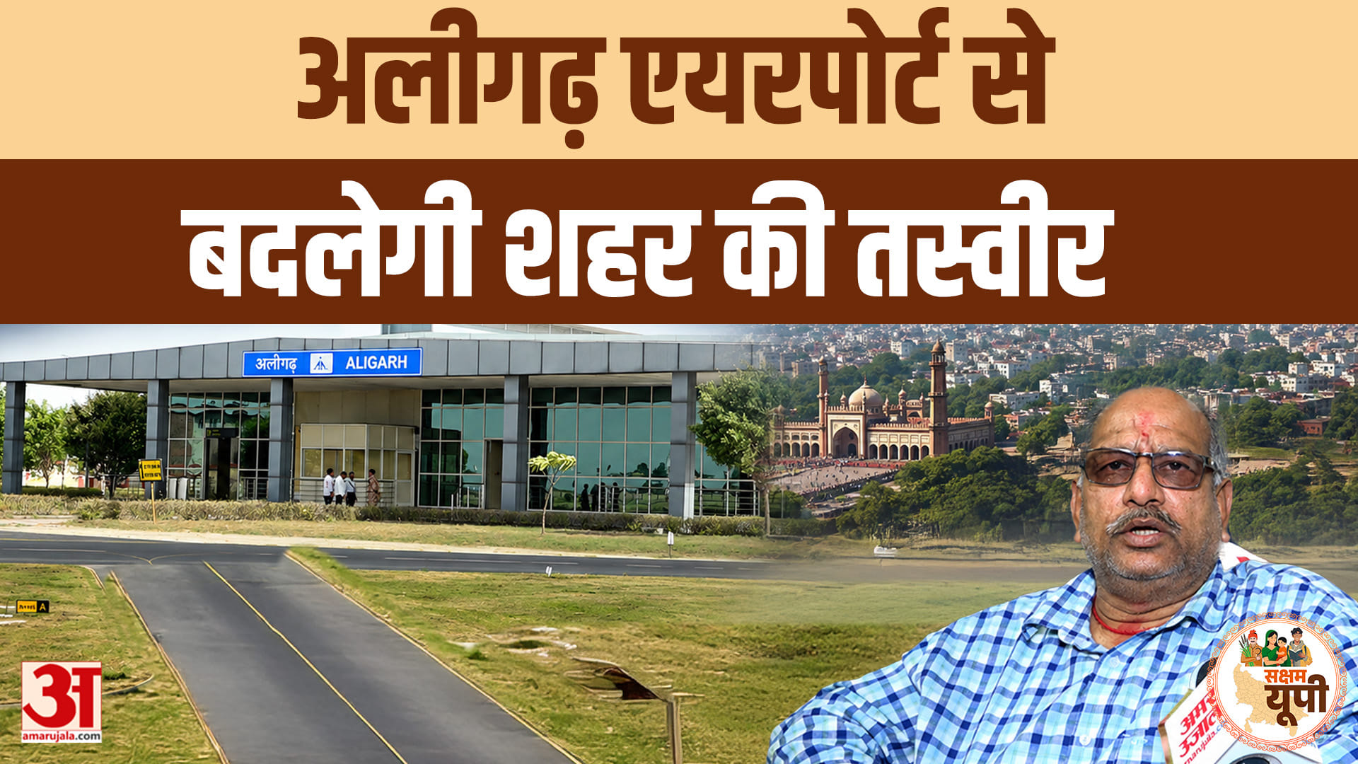Aligarh Ground Report: PM मोदी ने रखी नींव, राजा महेंद्र प्रताप सिंह विश्वविद्यालय की जानिए खासियत