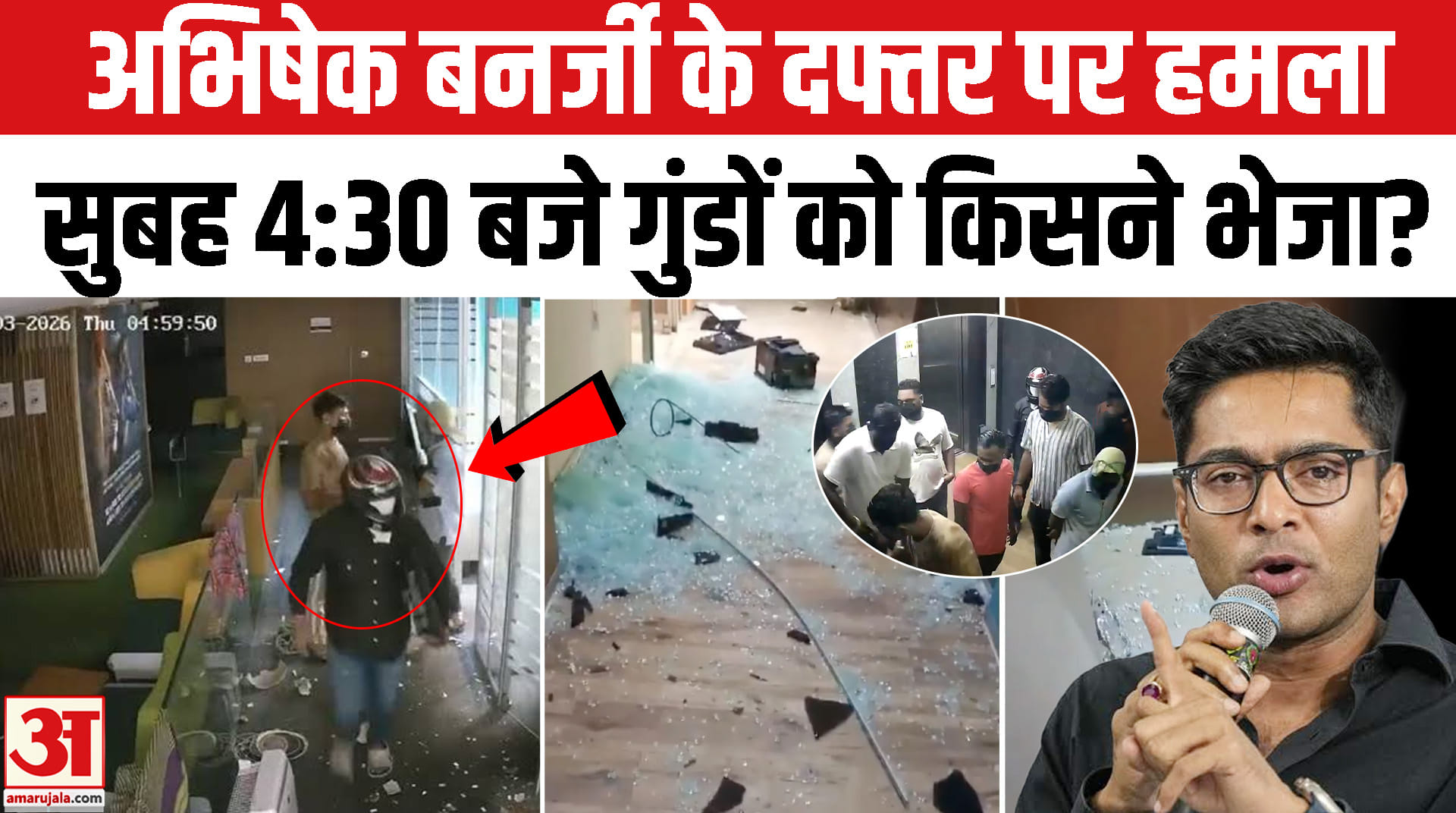 अभिषेक बनर्जी