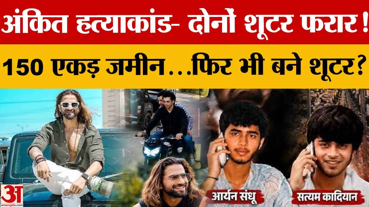 अंकित बालियान हत्याकांड: करनाल के दो युवक पुलिस के रडार पर, परिवार समेत फरार